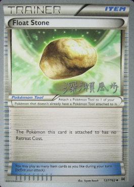 Float Stone (137/162) (Samurai Sniper - Kabu Fukase) [World Championships 2017] | Good Games Adelaide SA