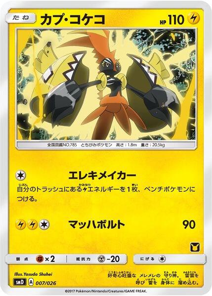 Tapu Koko Ash vs Team Rocket Deck Kit 007/026 (Ash vs Team Rocket Deck Kit (JP Exclusive))  | Good Games Adelaide SA