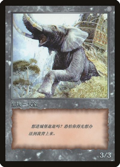 Elephant Token [JingHe Age Token Cards] | Good Games Adelaide SA