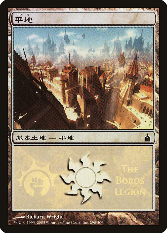 Plains - Boros Legion [Magic Premiere Shop] | Good Games Adelaide SA